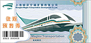 maglev train ticket