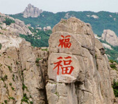 Mount Laoshan